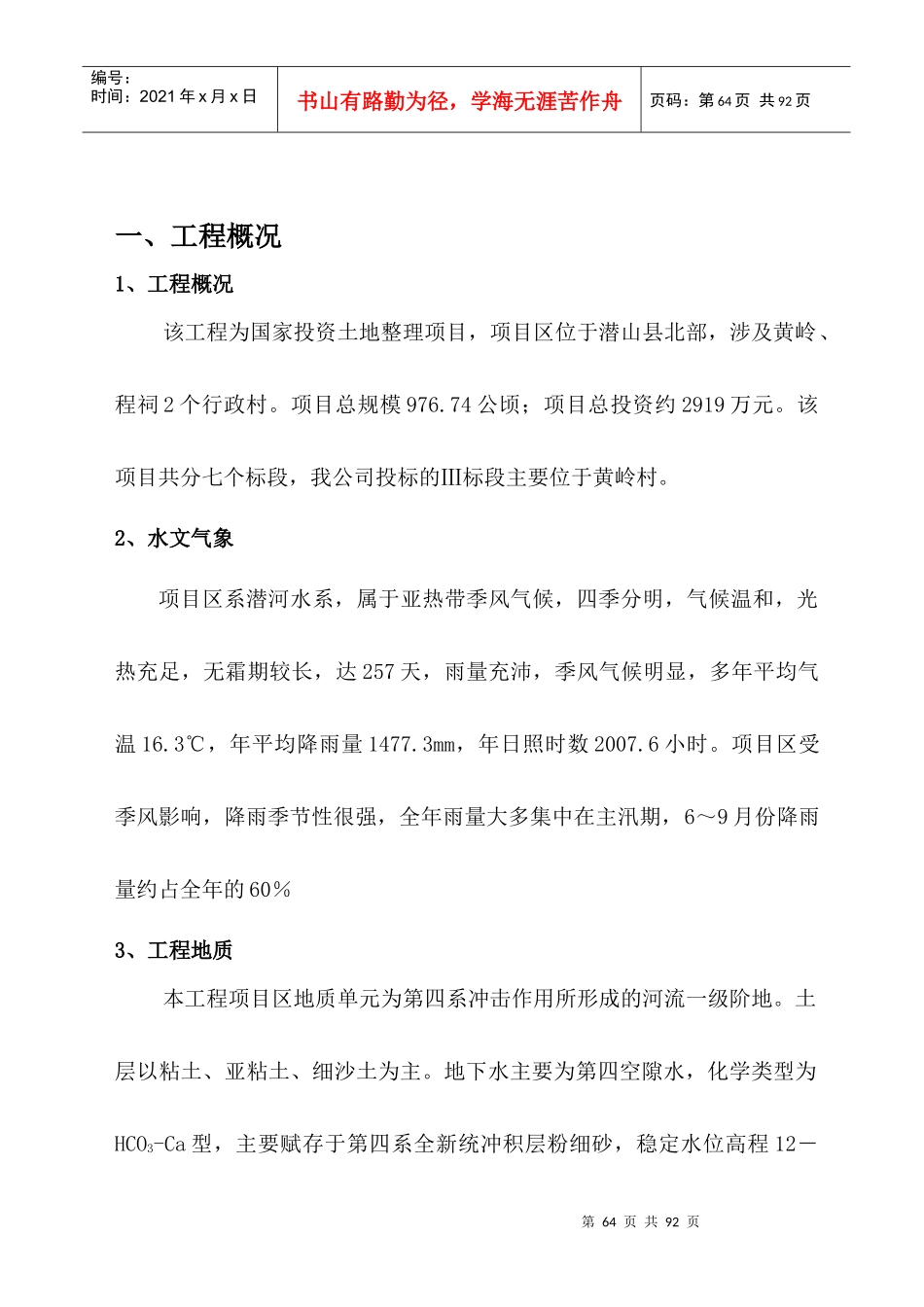 土地复垦施工组织设计范本_第2页