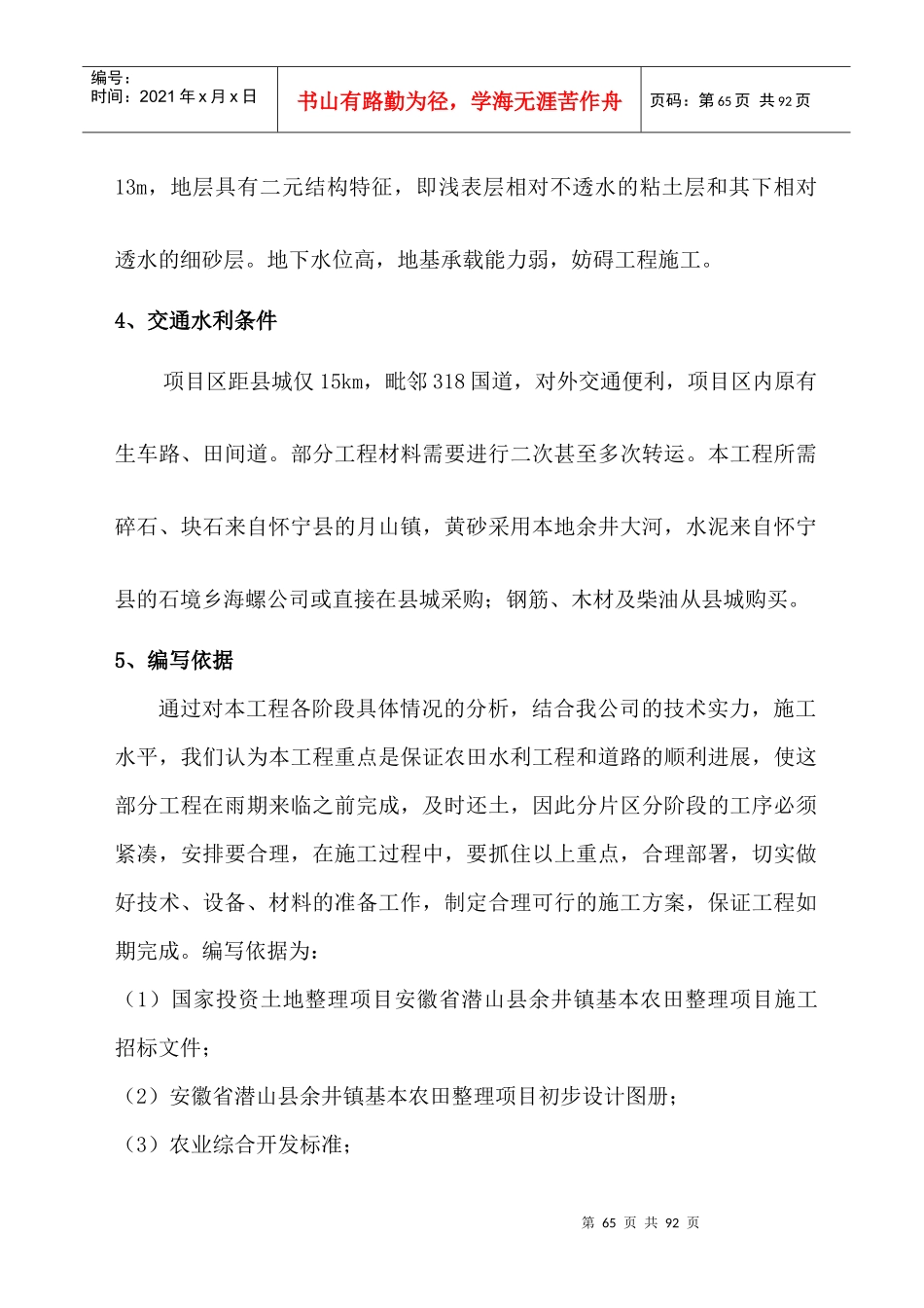 土地复垦施工组织设计范本_第3页