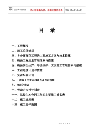 土地复垦施工组织设计范本