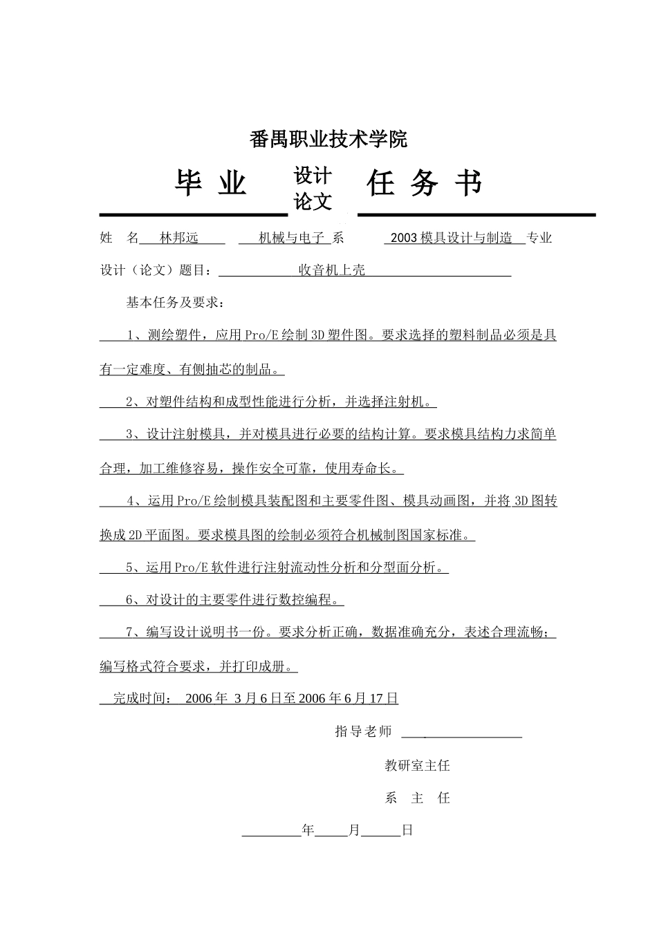 塑料模具设计说明书5305104_第2页