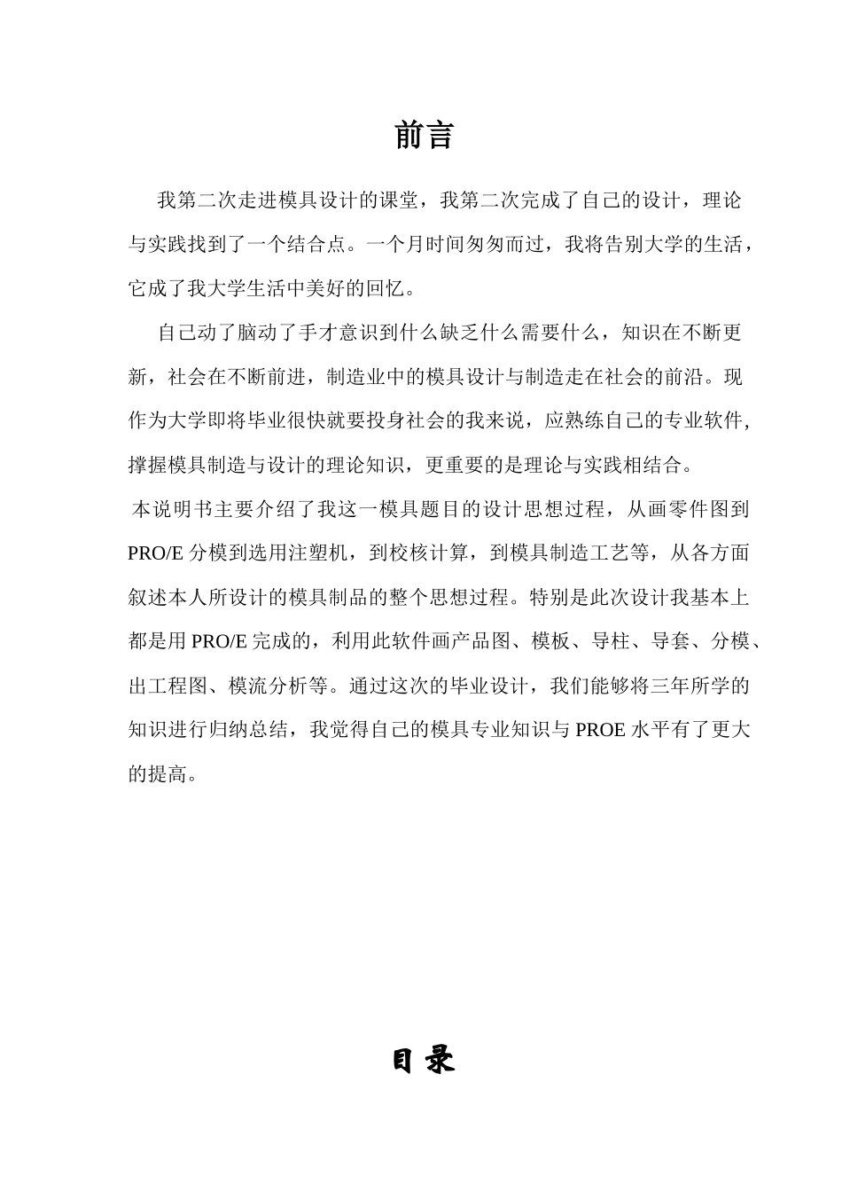 塑料模具设计说明书5305104_第3页