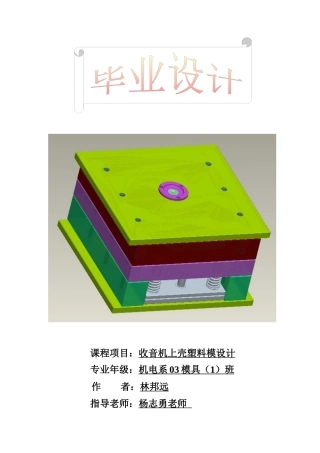 塑料模具设计说明书5305104