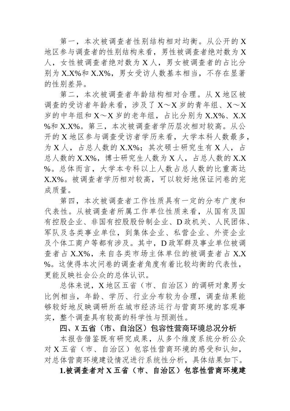 关于地区包容性营商环境构建研究报告_第3页