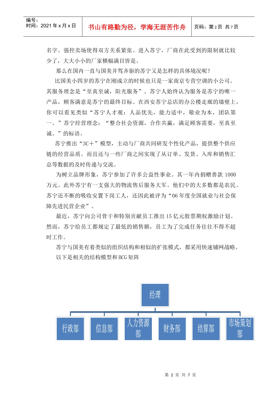 国美与苏宁战略分析_第2页