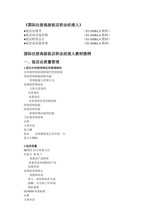 国际注册高级饭店职业经理人