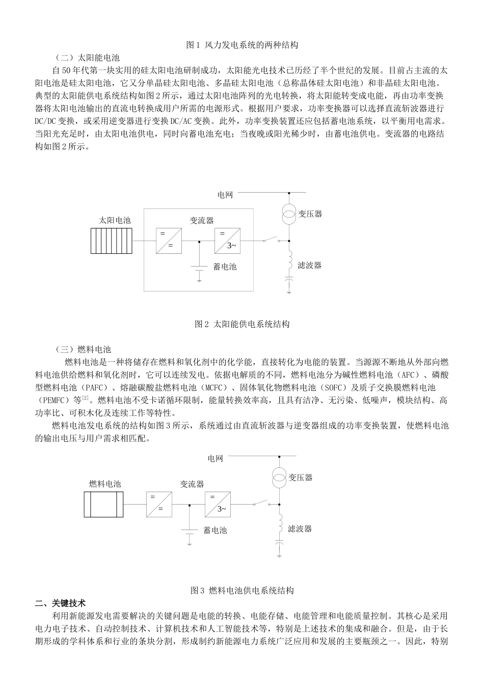 新能源与可再生能源的关键技术与发展趋势-全球排名第一的电_第2页