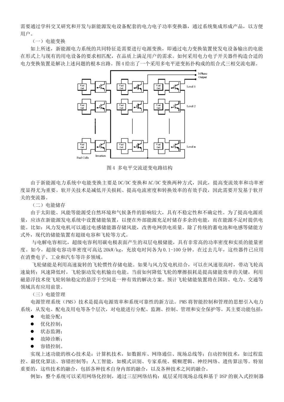 新能源与可再生能源的关键技术与发展趋势-全球排名第一的电_第3页