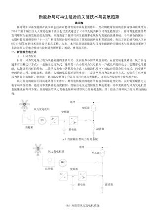 新能源与可再生能源的关键技术与发展趋势-全球排名第一的电