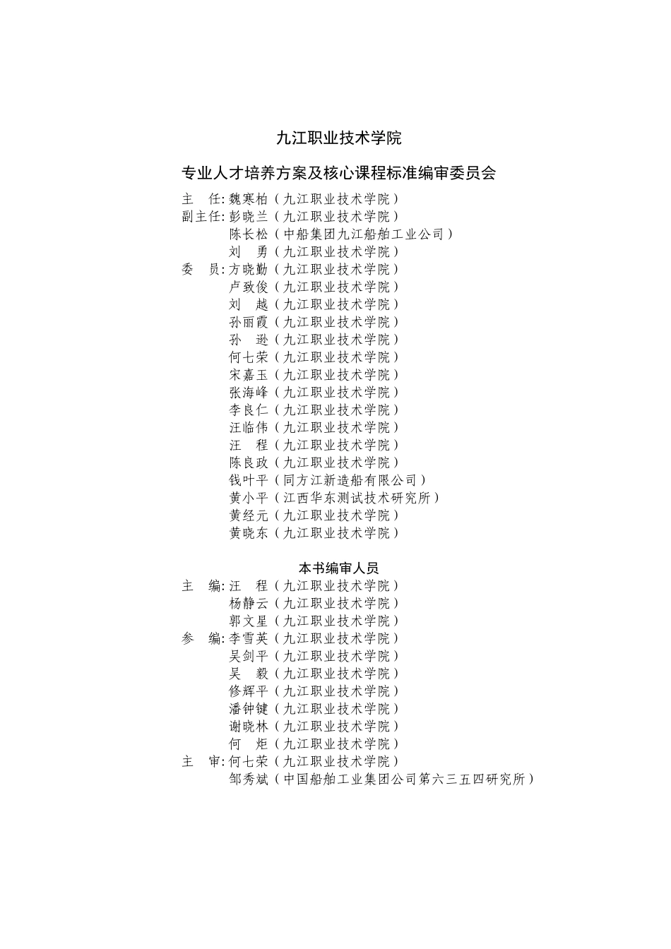 数控技术专业人才培养方案(范本)合集_第2页