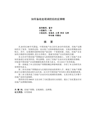 房地产企业备战反弹期
