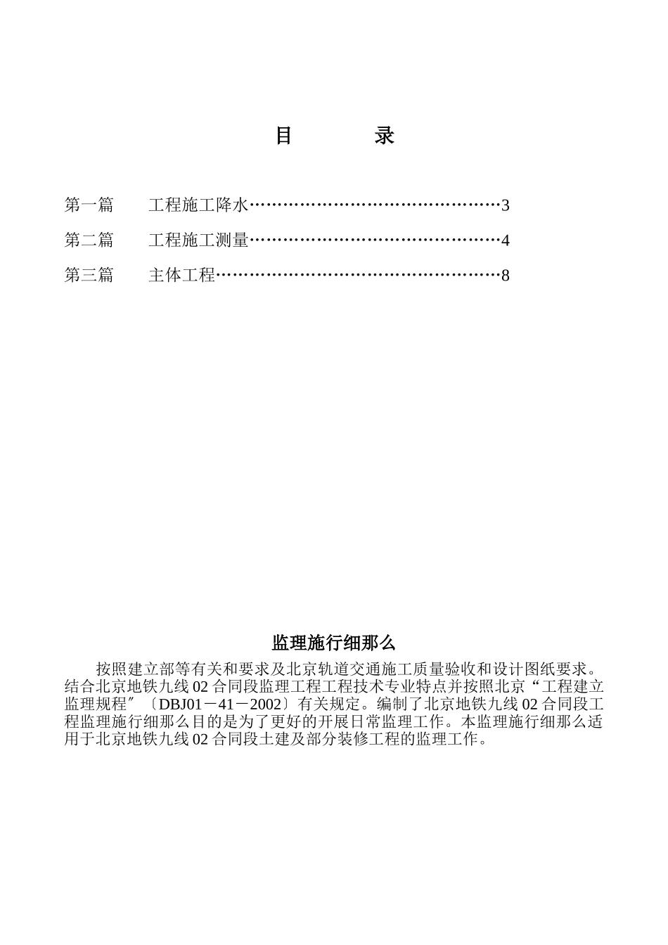某地铁土建暗挖工程监理实施细则_第2页