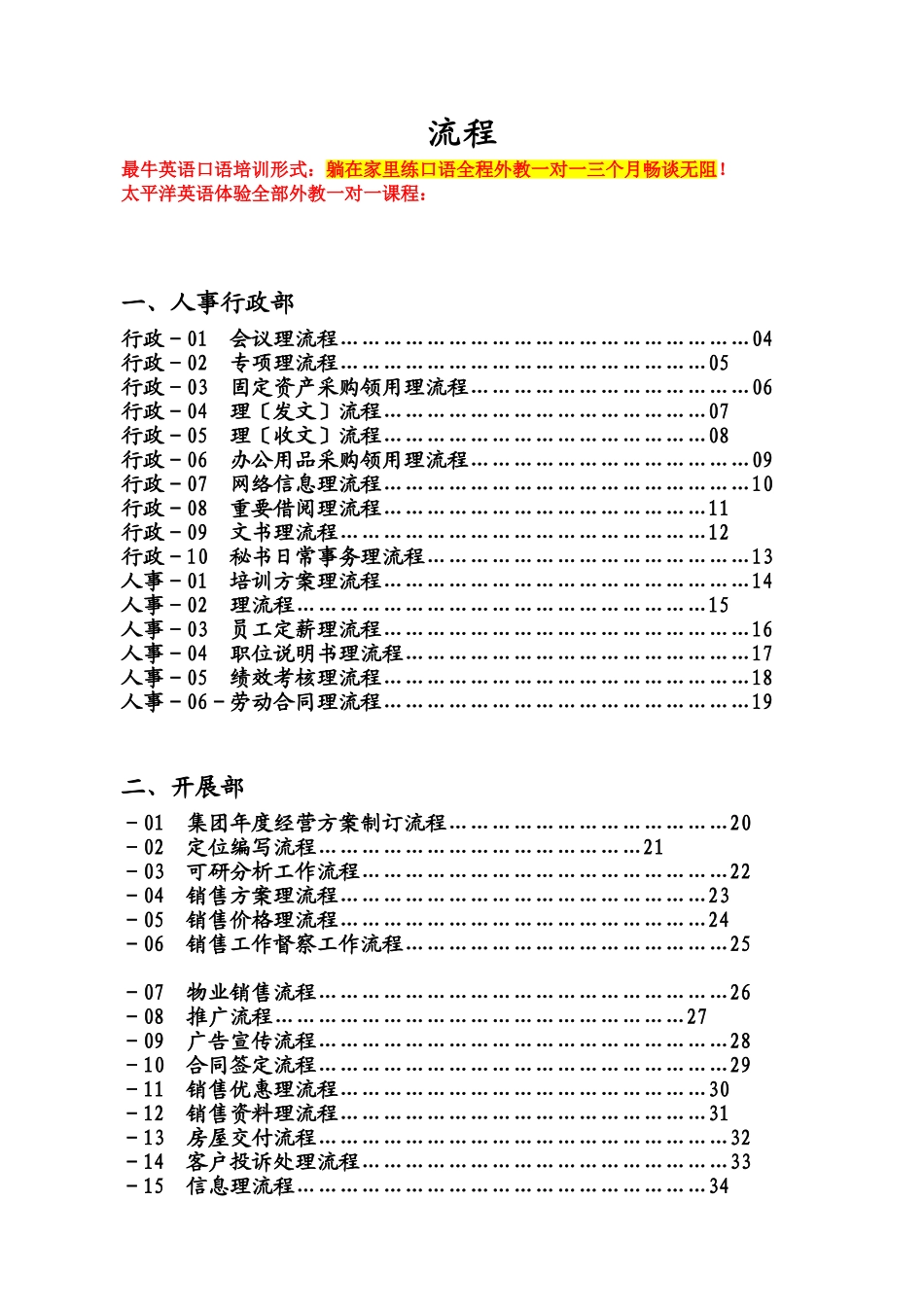 浙江某房地产集团公司全套管理流程_第1页