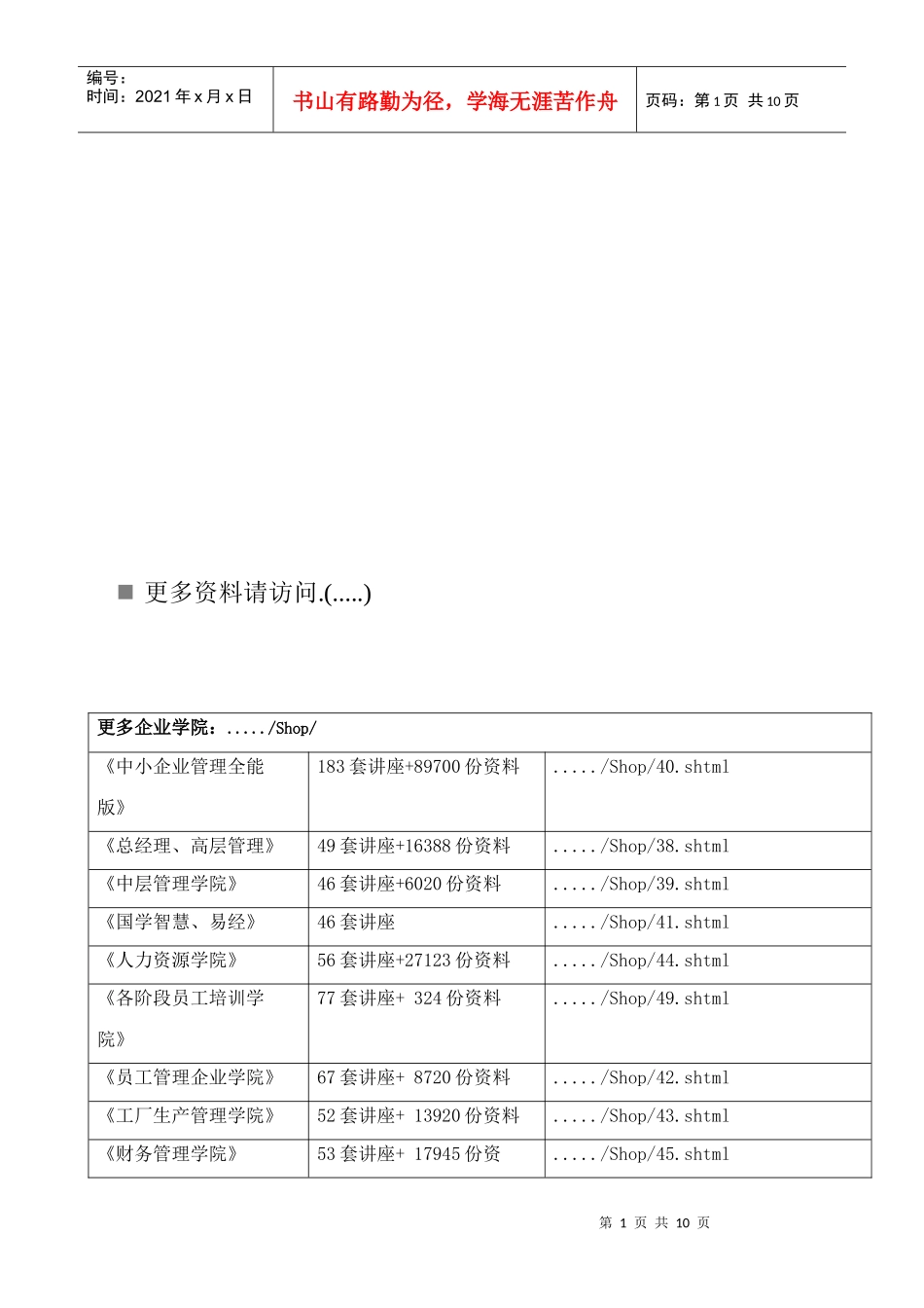 国家开发银行贷款特色学科项目申报简表_第1页