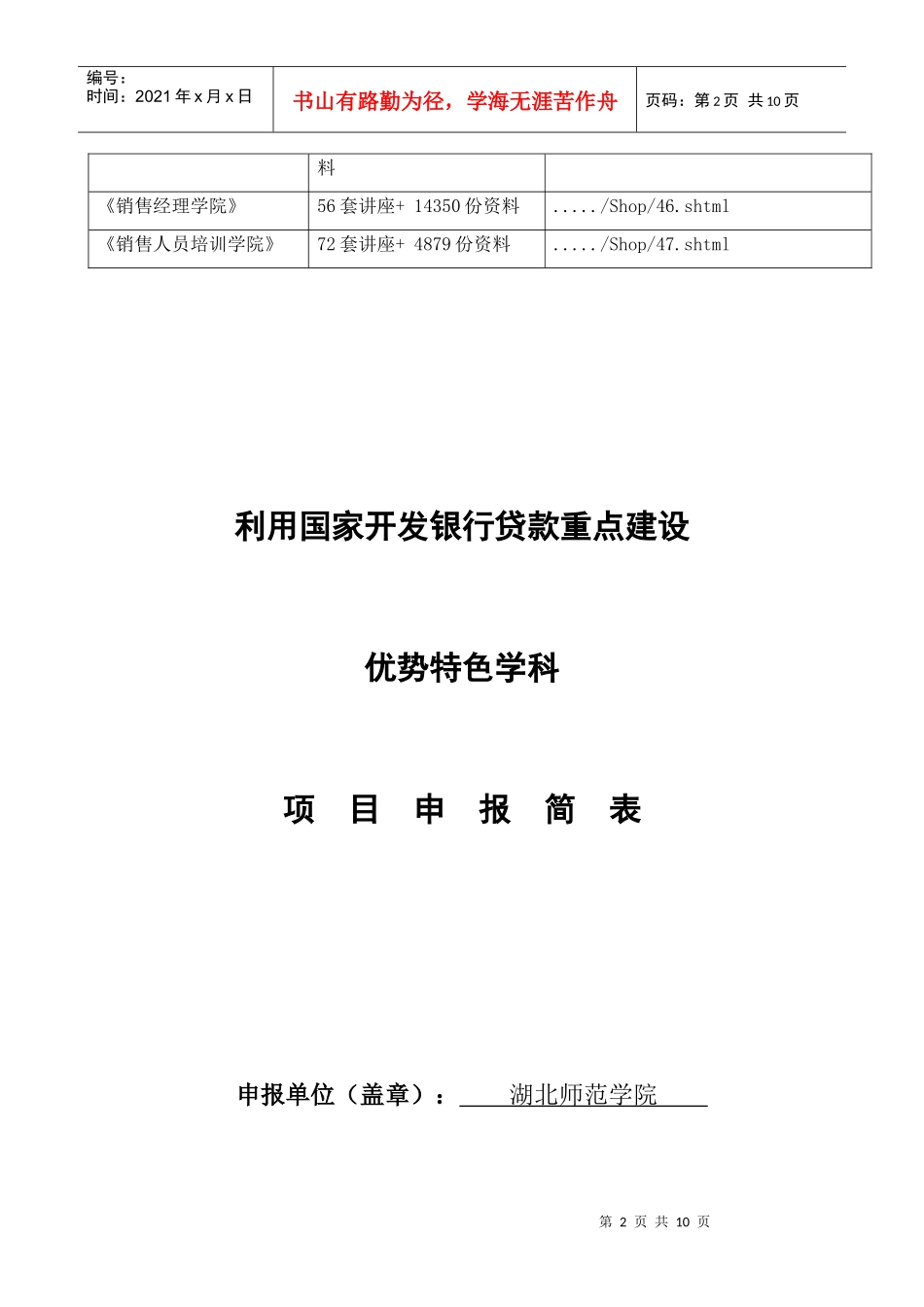 国家开发银行贷款特色学科项目申报简表_第2页