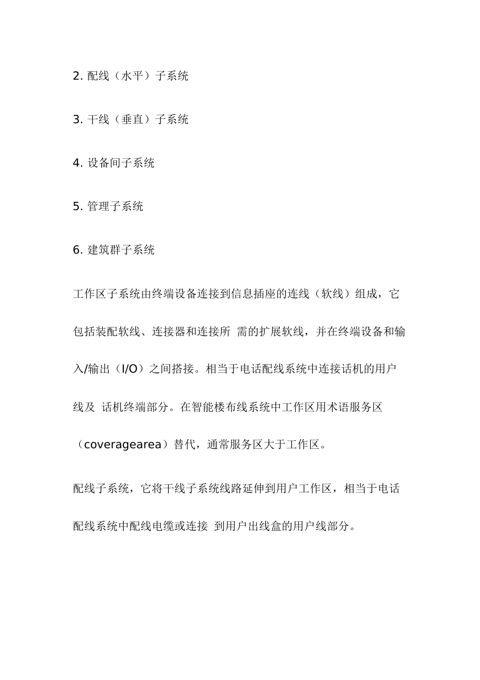 建筑群综合布线系统工程设计规范详述_第2页