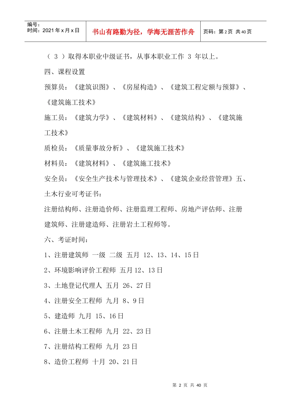 土木工程专业考证种类及条件3812291866_第2页
