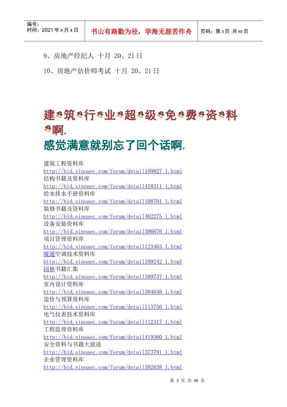 土木工程专业考证种类及条件3812291866_第3页