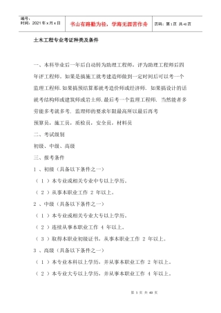 土木工程专业考证种类及条件3812291866