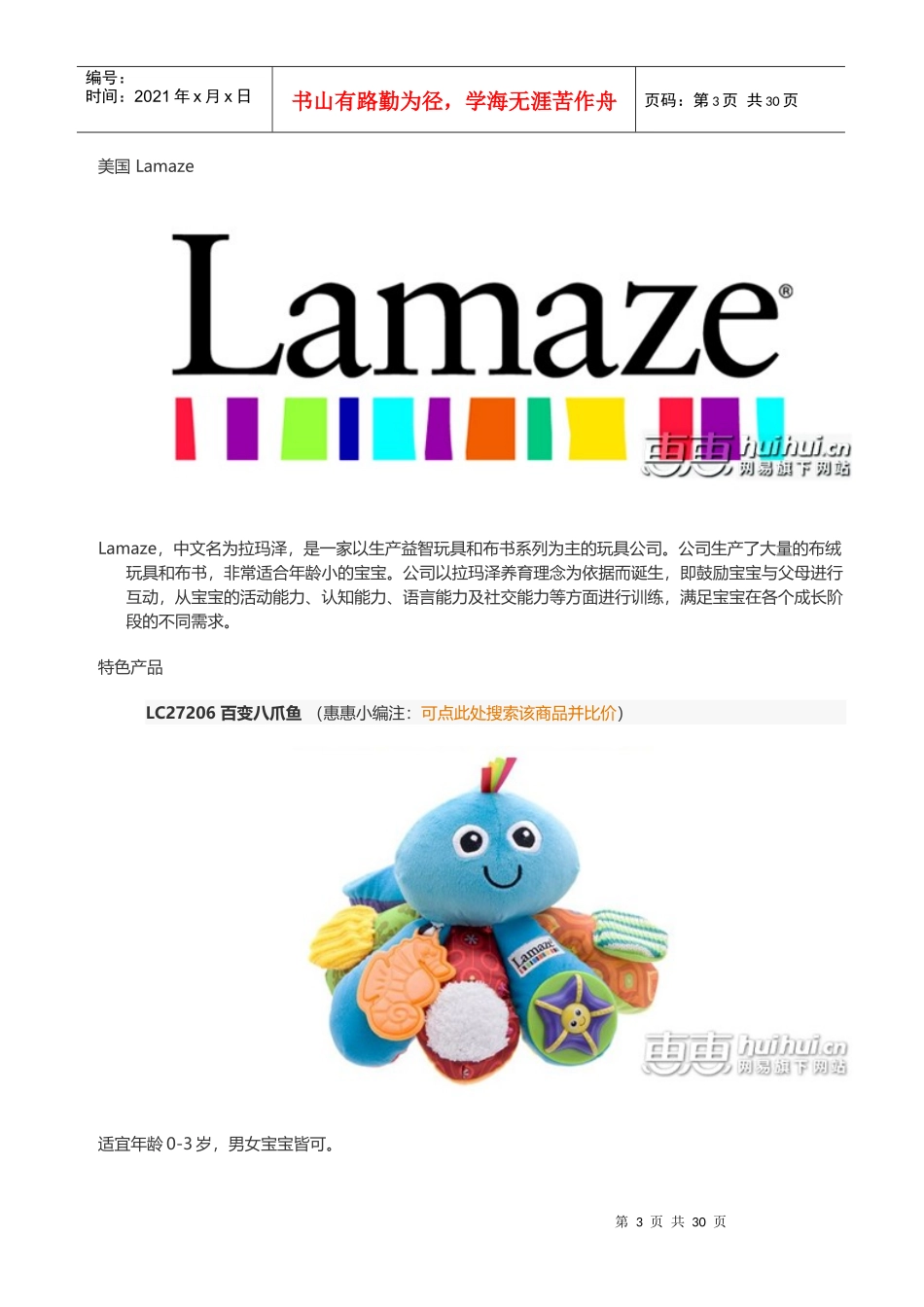 国外著名品牌玩具选购全攻略XXXX-2-25_第3页