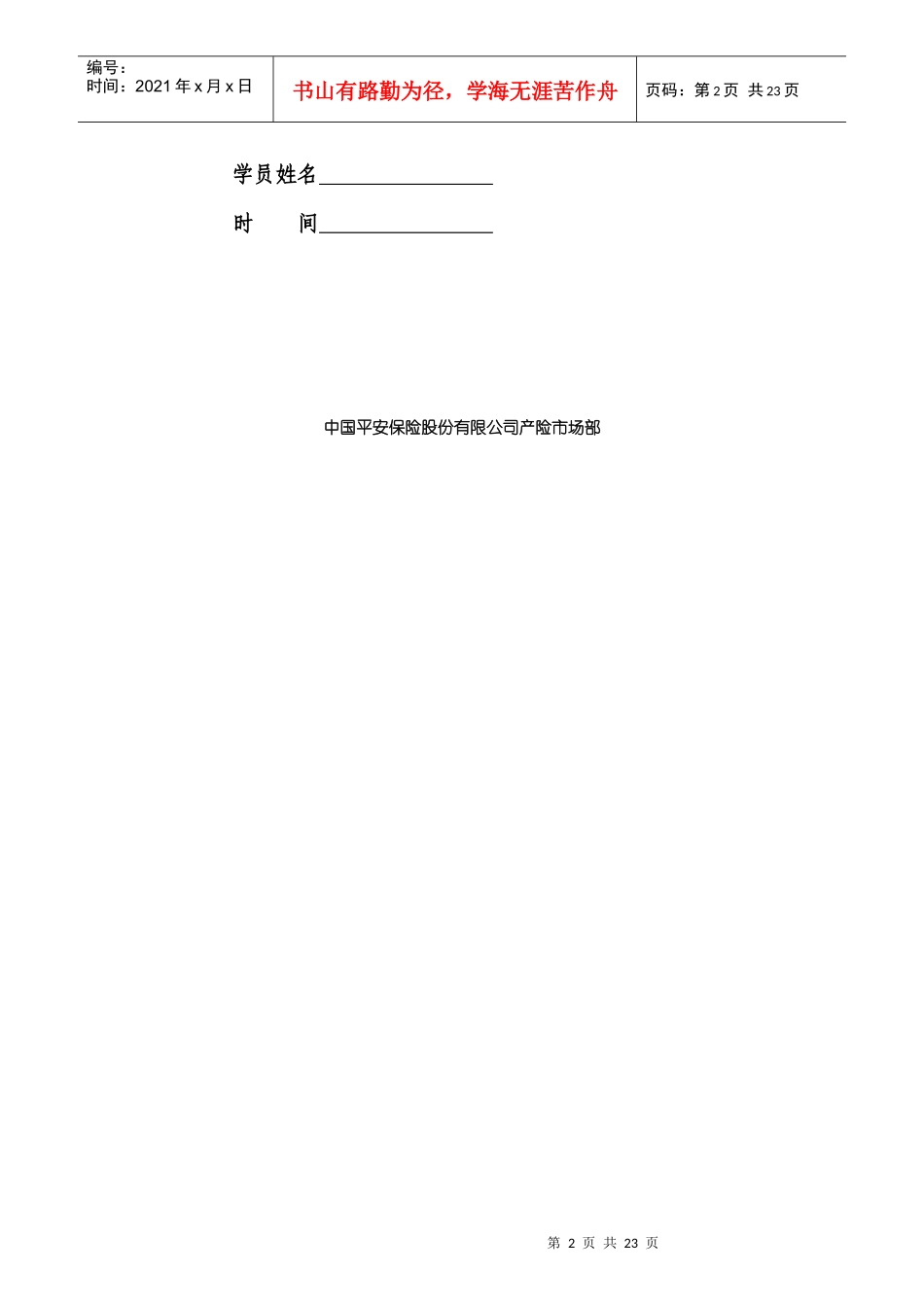 团队建设的原则与方法_第2页