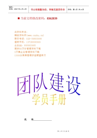 团队建设的原则与方法