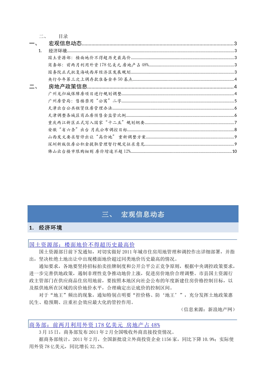房地产宏观形势与政策信息周刊XXXX09期（3.14-3.20）_第2页