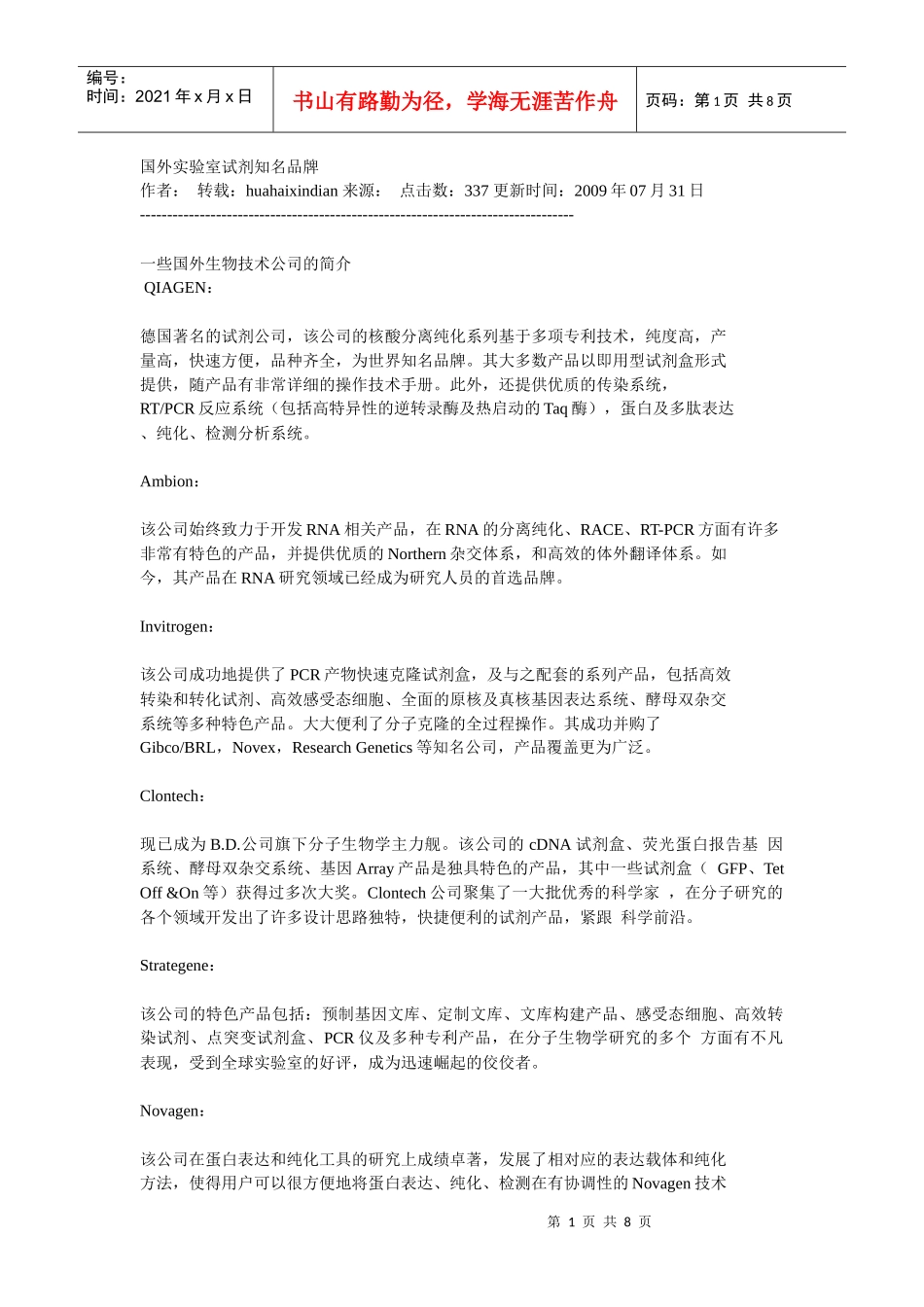 国外实验室试剂知名品牌_第1页