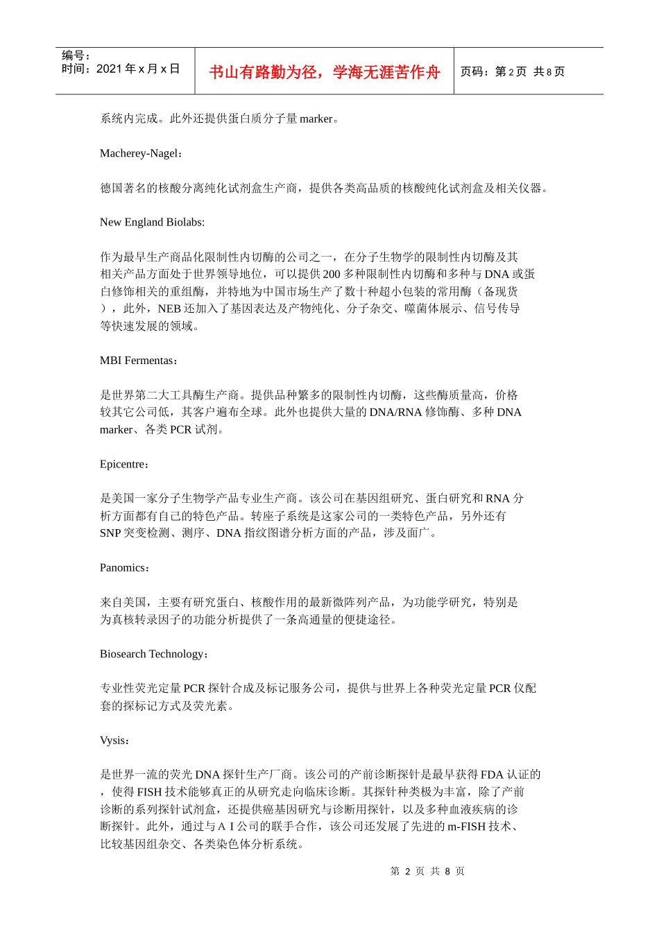 国外实验室试剂知名品牌_第2页