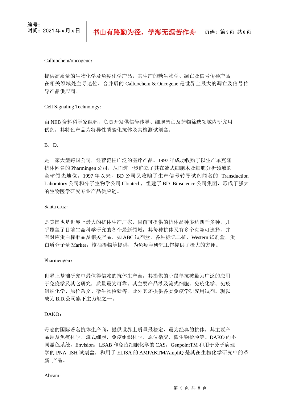 国外实验室试剂知名品牌_第3页