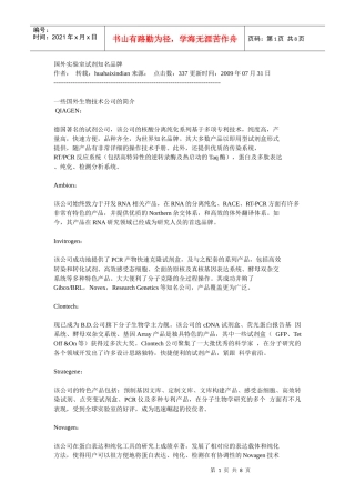 国外实验室试剂知名品牌