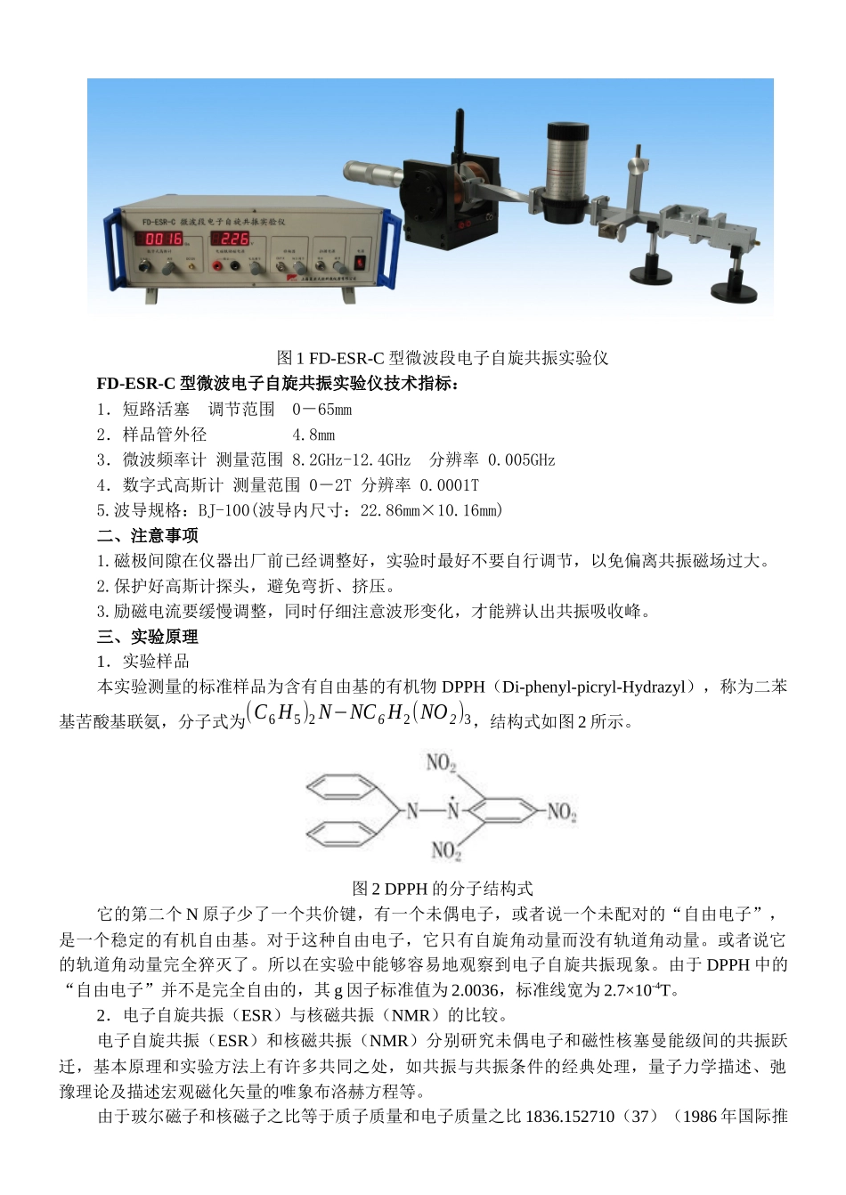 微波段电子自旋共振实验_第2页