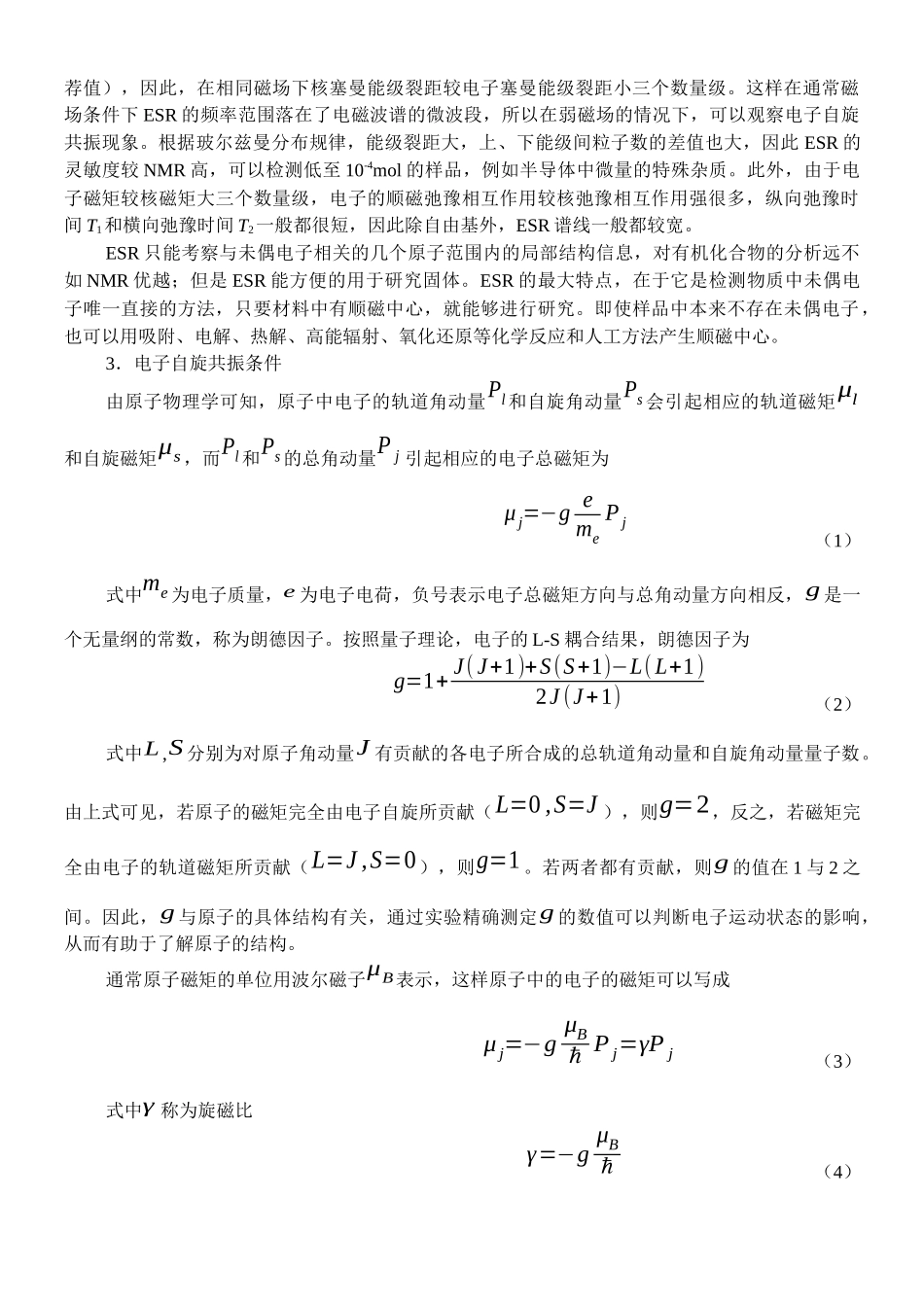 微波段电子自旋共振实验_第3页