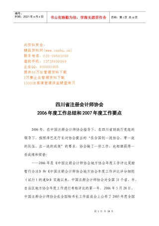 四川省注册会计师协会年度工作总结与要点