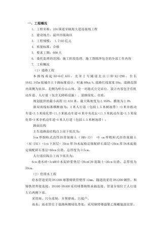 市政道路给排水工程监理细则(35页)