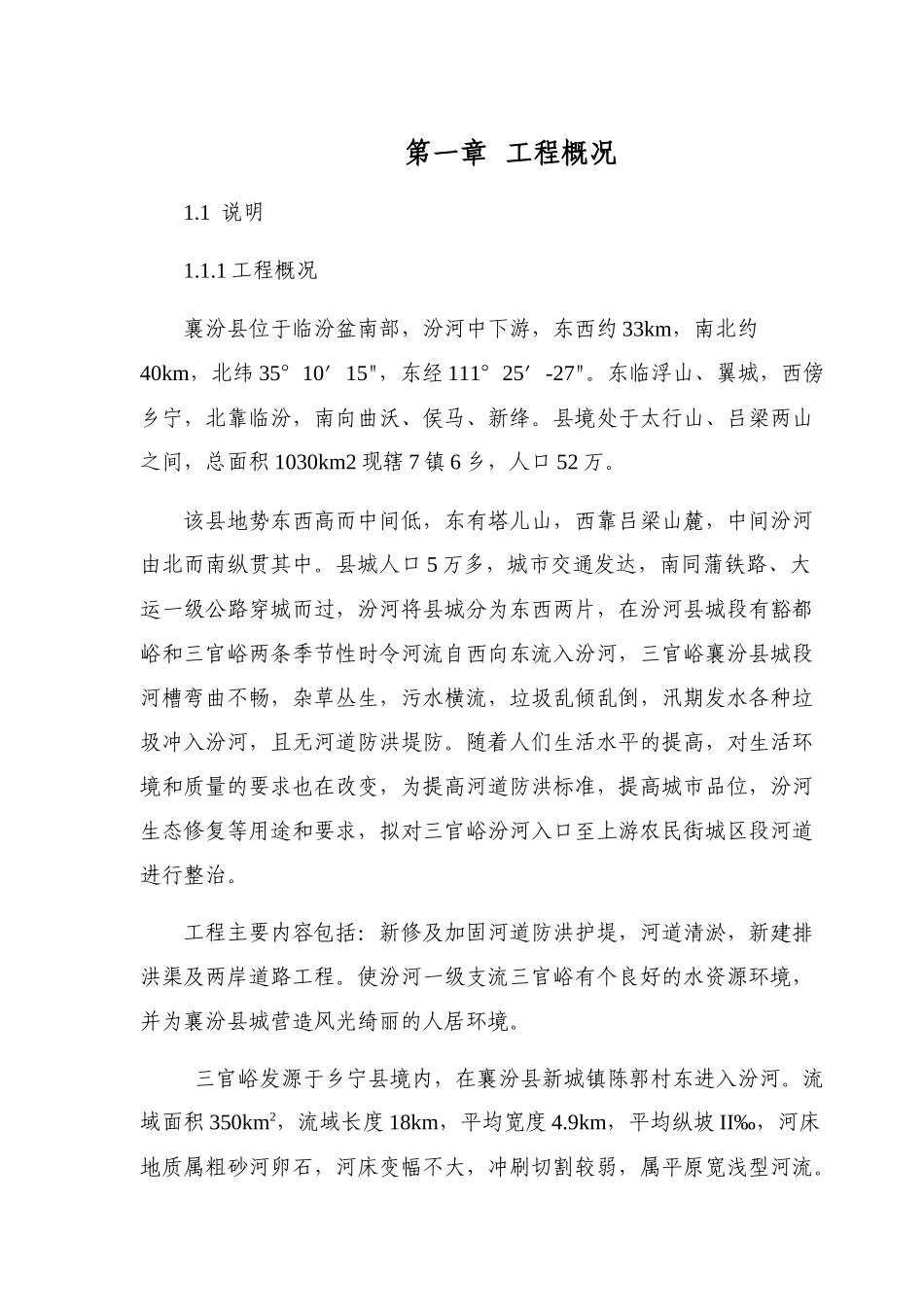 土方填筑河堤浆砌石工程及排洪渠_第2页