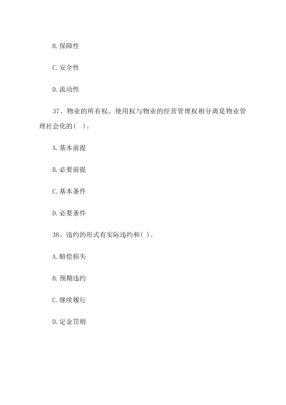 房地产基本制度与政策练习选择题与答案详解(四)_第3页