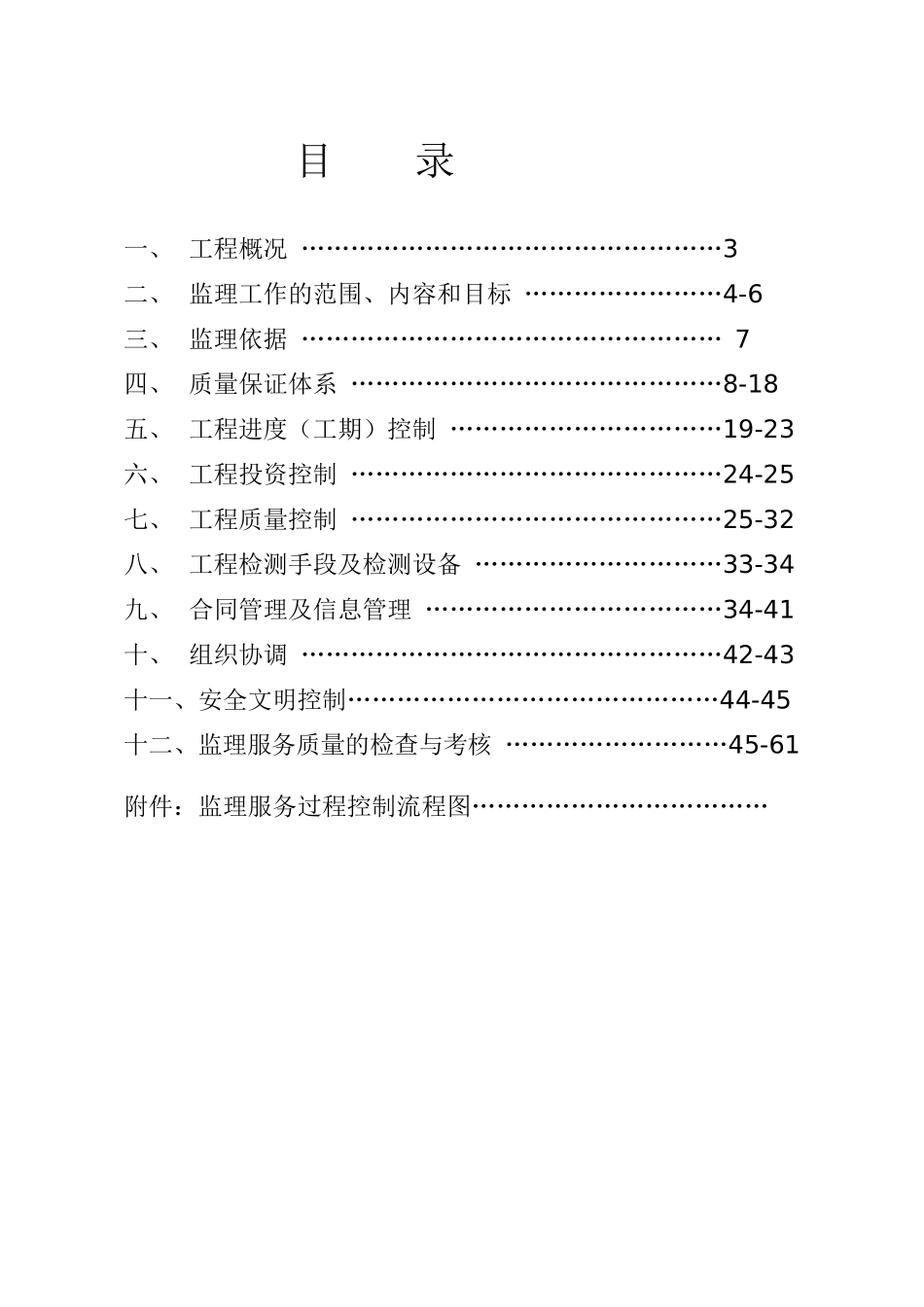 太阳湾酒店监理规划_第2页