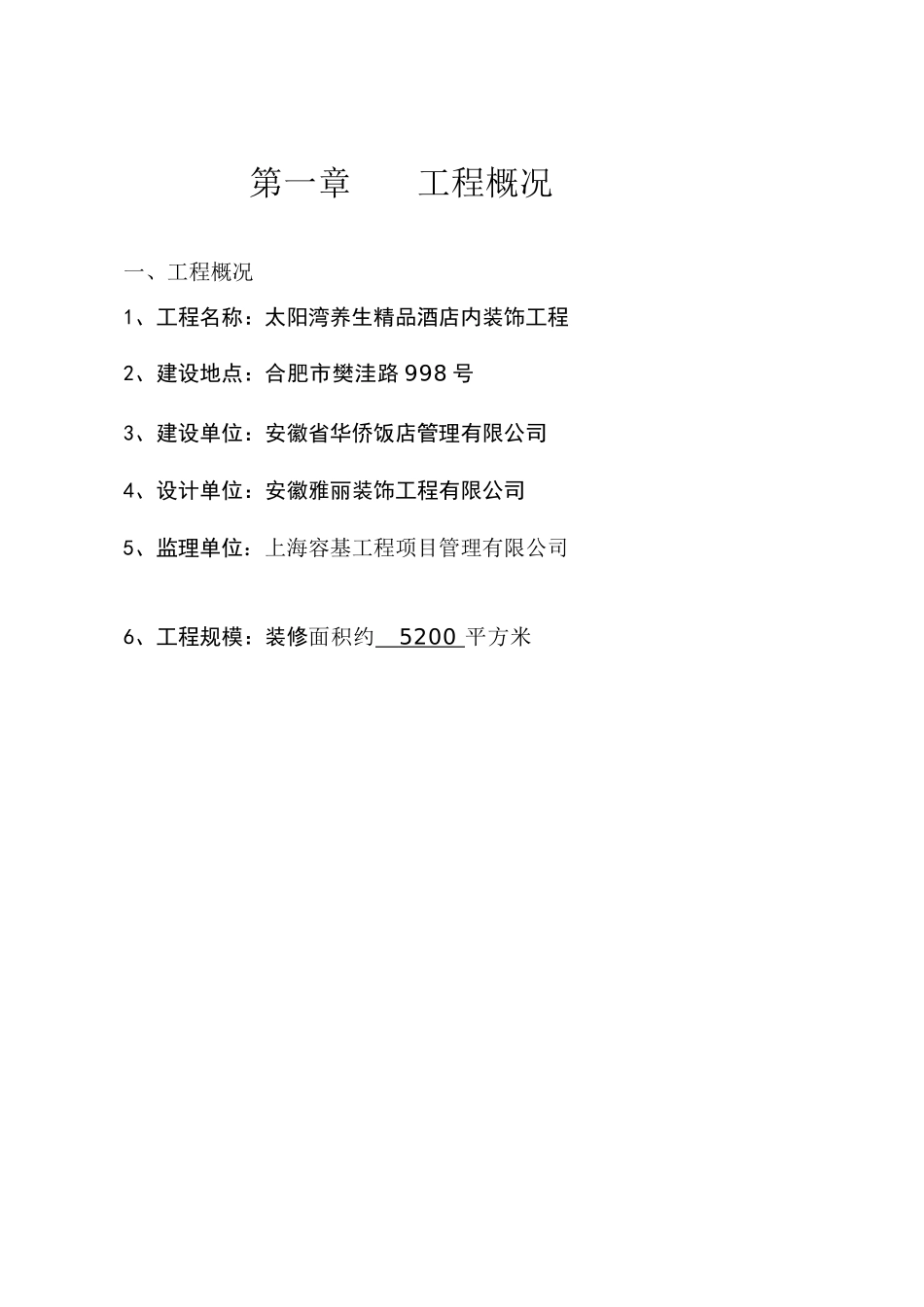 太阳湾酒店监理规划_第3页