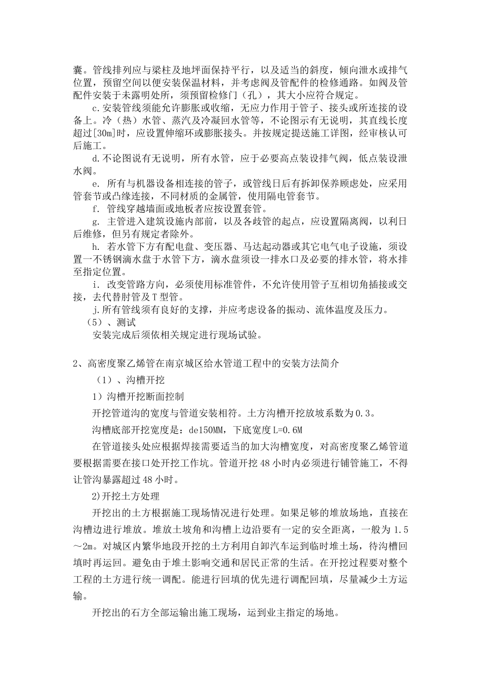 我公司负责施工的南京城区给水管道工程中部分采用了高密度聚乙烯_第3页