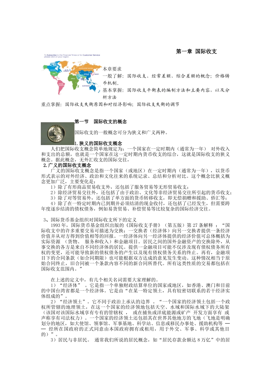 国际金融简明教程教案_第2页