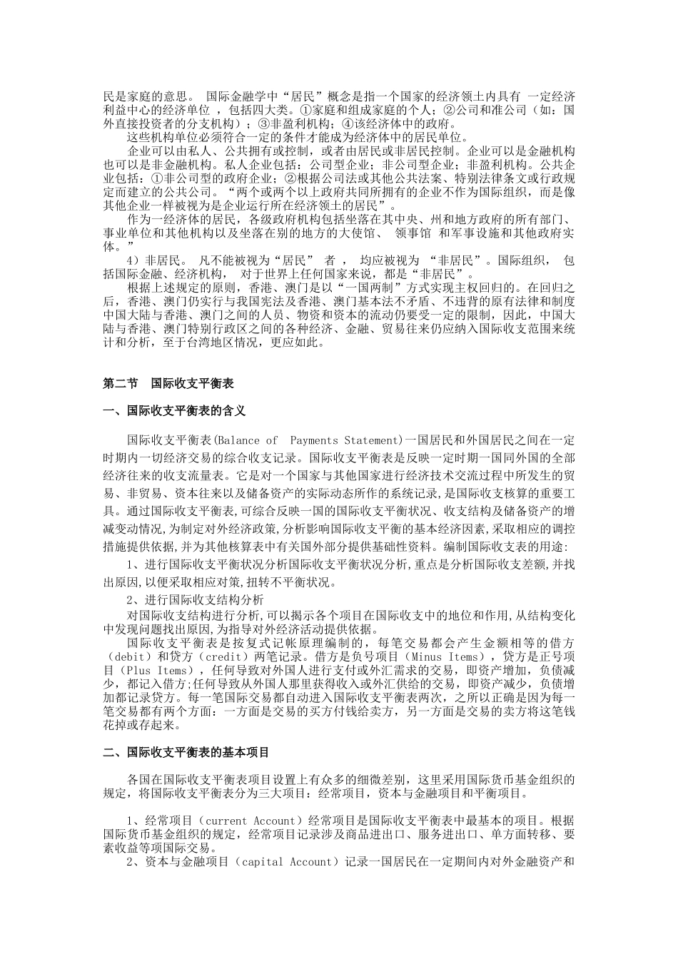 国际金融简明教程教案_第3页