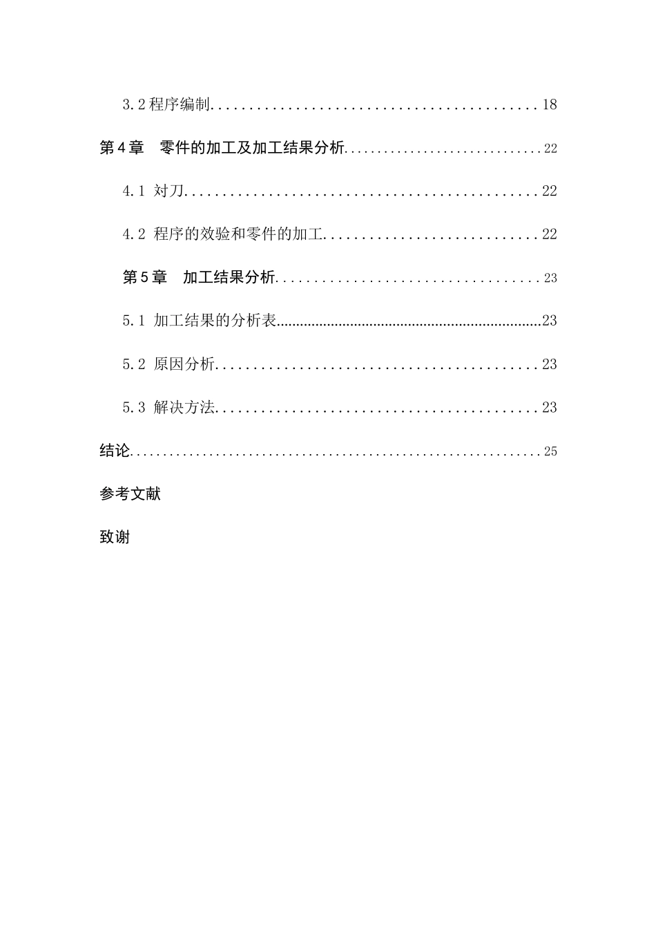 数控车床零件加工与编程_第2页