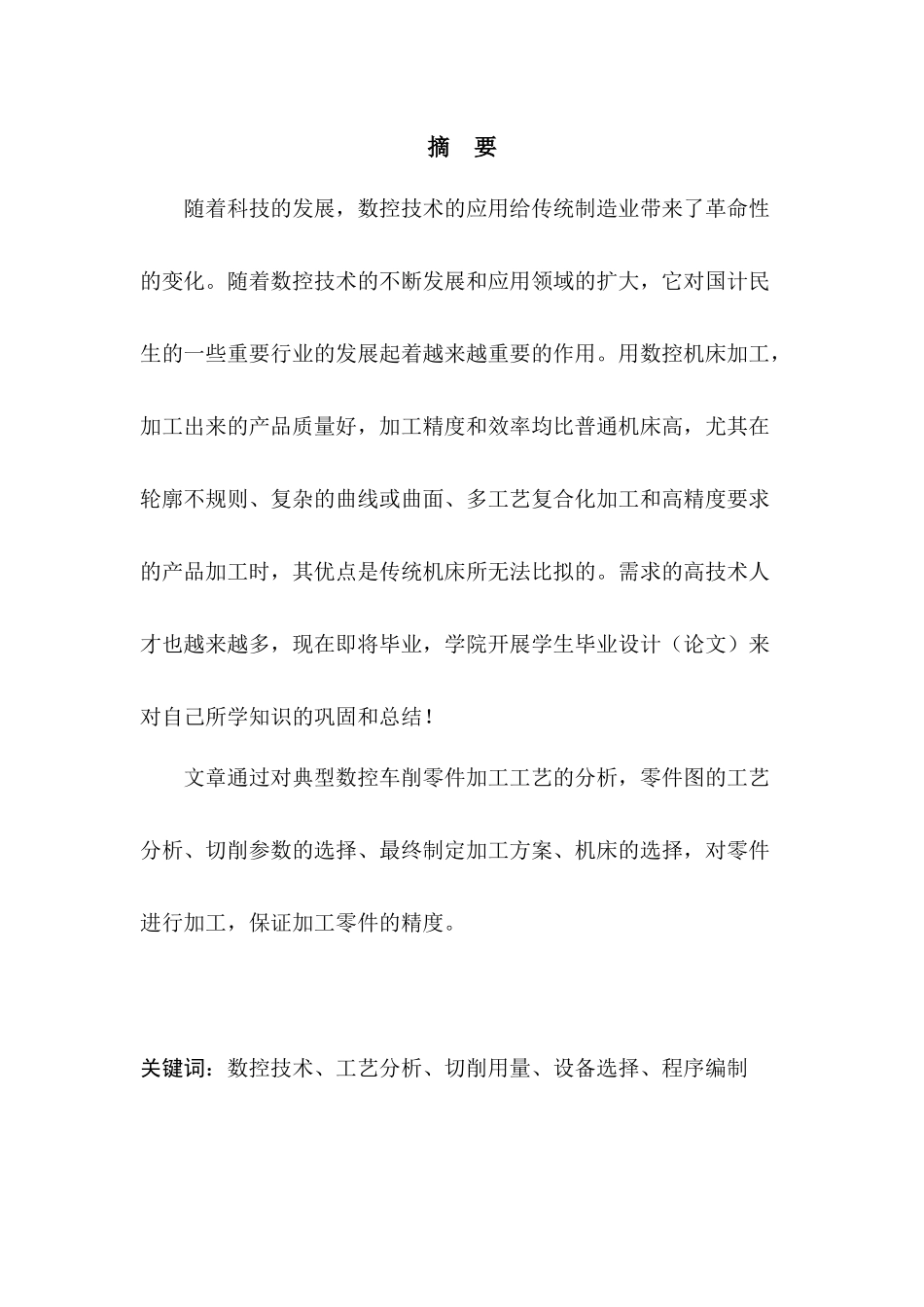 数控车床零件加工与编程_第3页