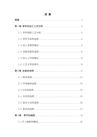 数控车床零件加工与编程