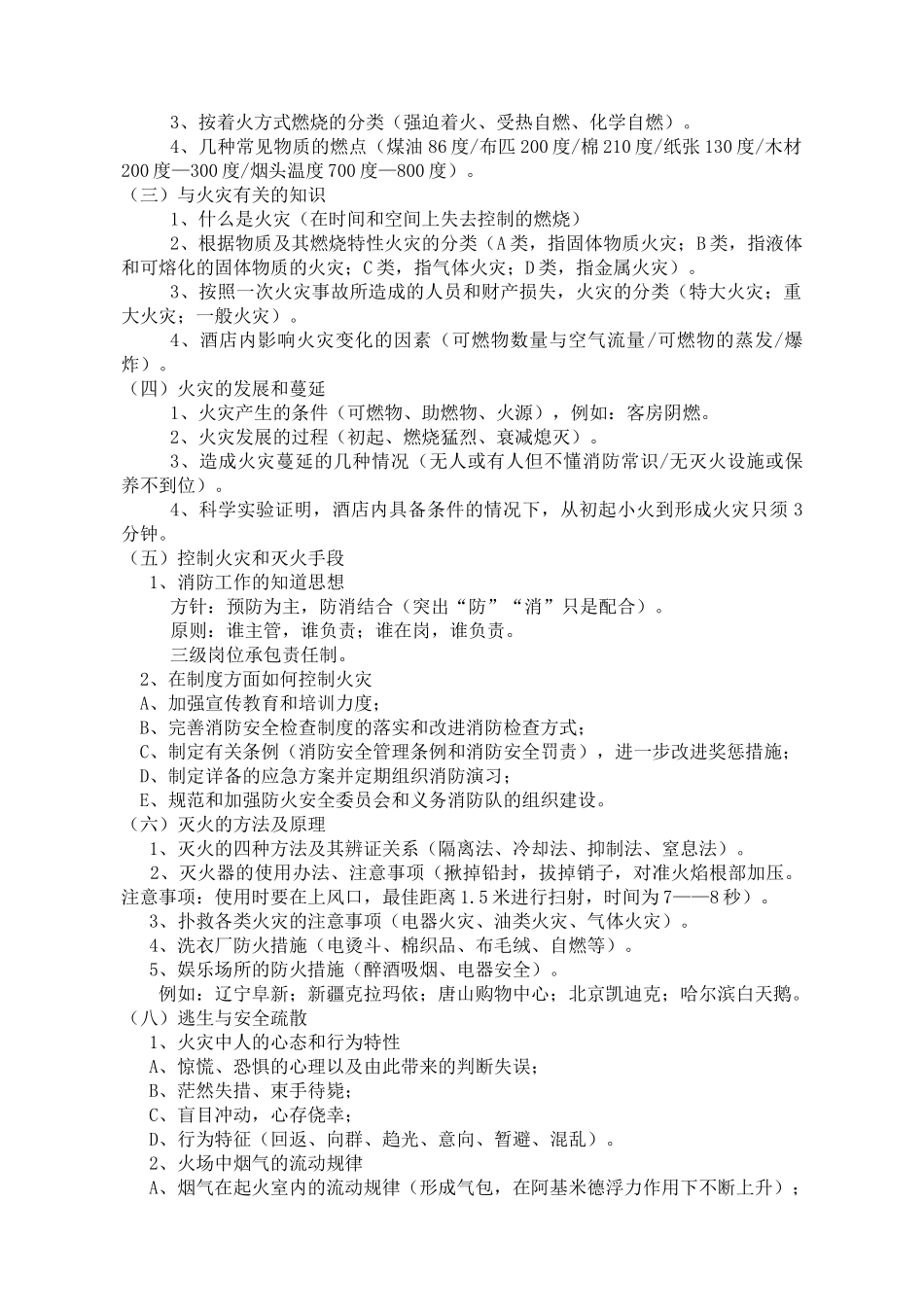 如何做好酒店安全保卫工作(5)(1)_第2页