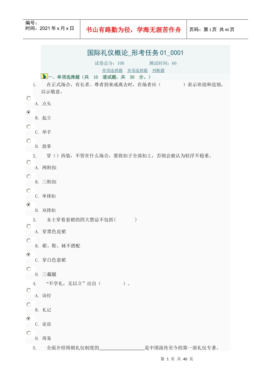 国际礼仪概论_第1页