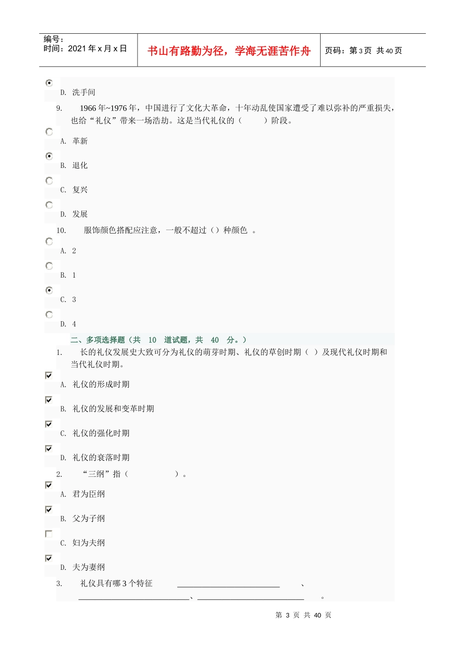 国际礼仪概论_第3页