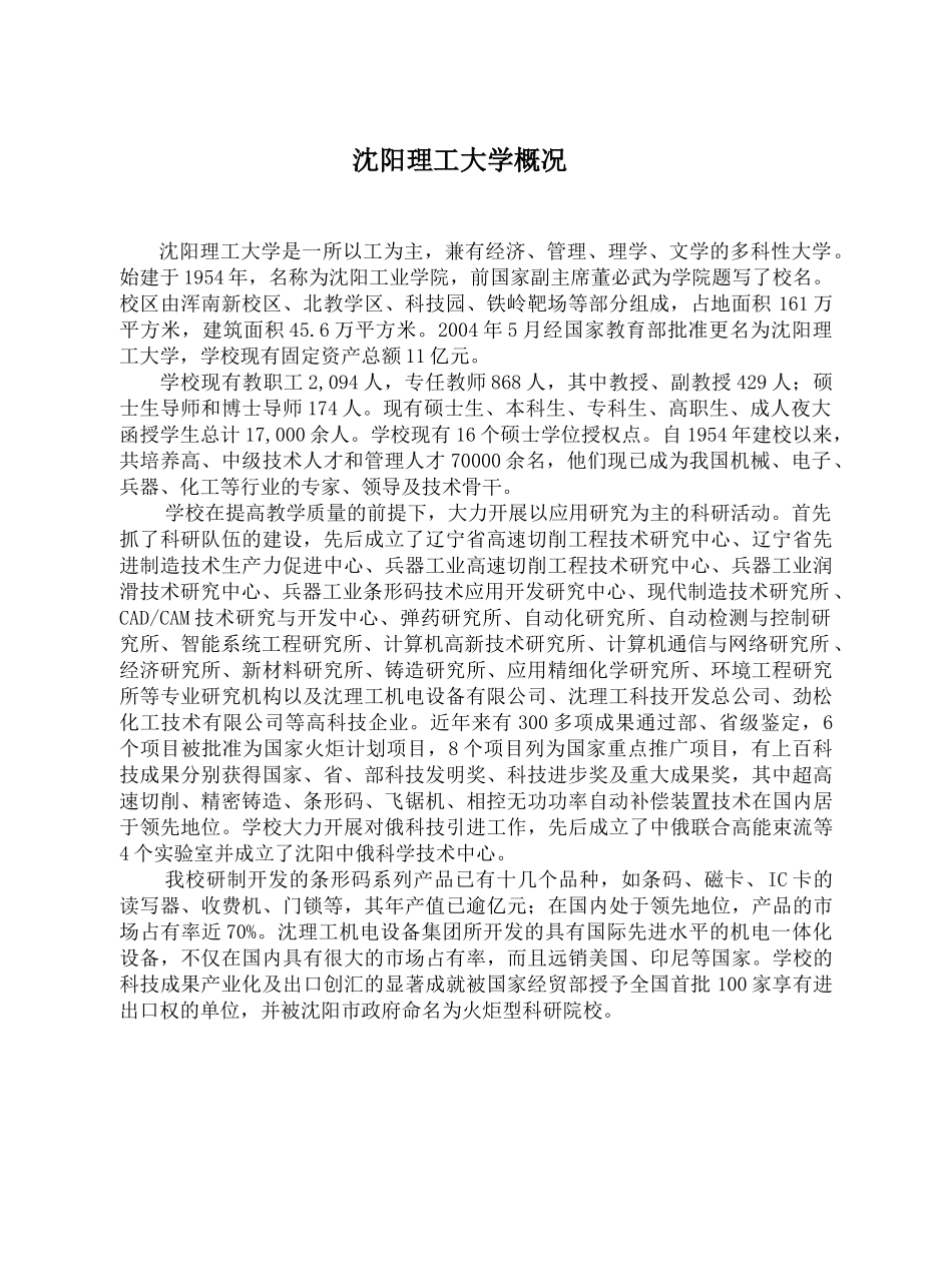 彩板型材生产线上的可改参数控制器_第1页