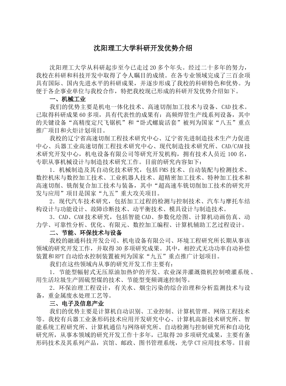 彩板型材生产线上的可改参数控制器_第2页