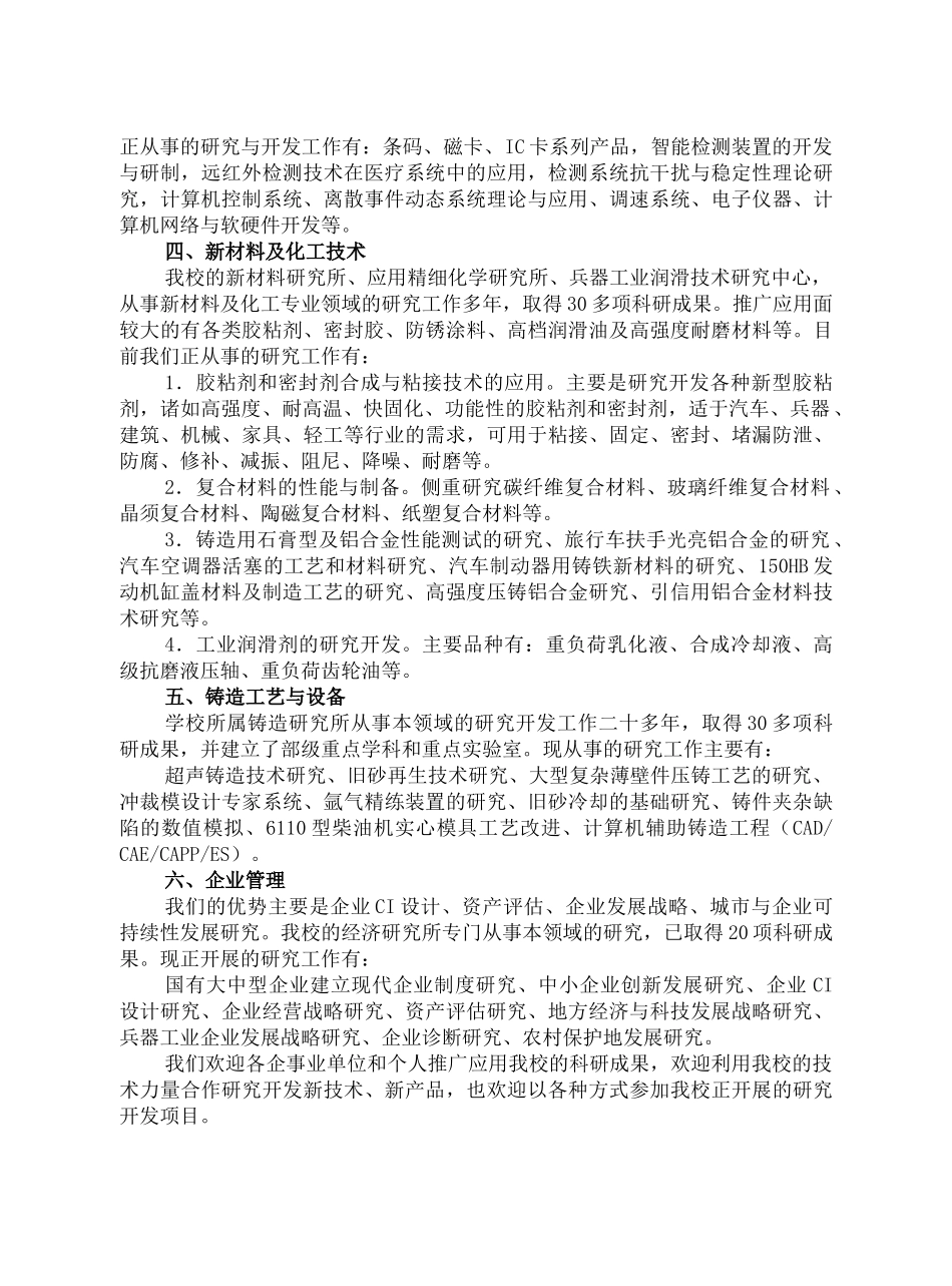 彩板型材生产线上的可改参数控制器_第3页